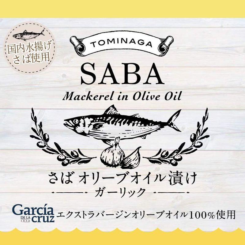 TOMINAGA SABA オリーブオイル漬け ガーリック 缶詰 150g × 6個 さば缶 ガルシア エクストラバージンオリーブオイル 使