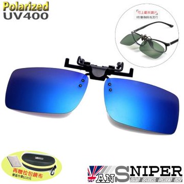 【ansniper】SP-F01抗UV400保麗萊可上翻偏光方形夾鏡(抗UV/偏光/夾鏡)