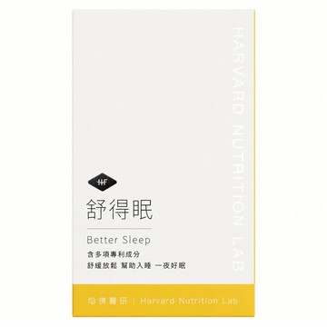 HARVARD NUTRITION LAB 哈佛醫研 舒得眠  1套  30顆