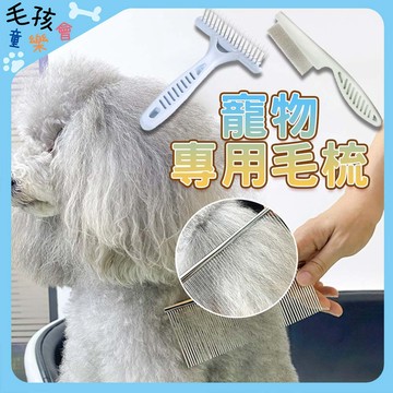 寵物順毛梳 寵物美容 廢毛梳 排梳 寵物專用 寵物密齒梳 寵物廢毛梳 寵物針梳 沾珠珍梳 廢毛梳