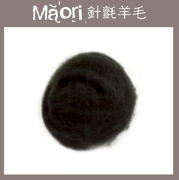 義大利托斯卡尼-Maori針氈羊毛DMR115冷杉｜30g｜DIY手作/羊毛氈材料/文創