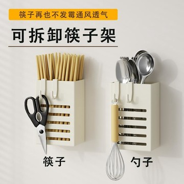 下殺價🔥分離式筷子筒免打孔壁掛防潮家用收納盒防黴置物架多功能家庭簍子B9L2
