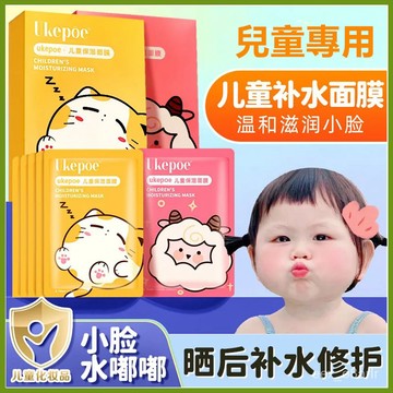 在台出貨【兒童專用面膜】👧兒童面膜 寶寶專用 補水保濕  兒童面膜 補水面膜 學生滋潤面膜 女孩專用面膜