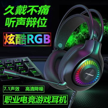 （爆款熱賣）（國際精品）【免運】FOREV有線耳機RGB發光電競遊戲重低音舒適頭戴式臺式電腦
