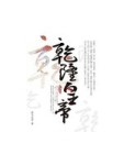 乾隆皇帝[二手書_良好]