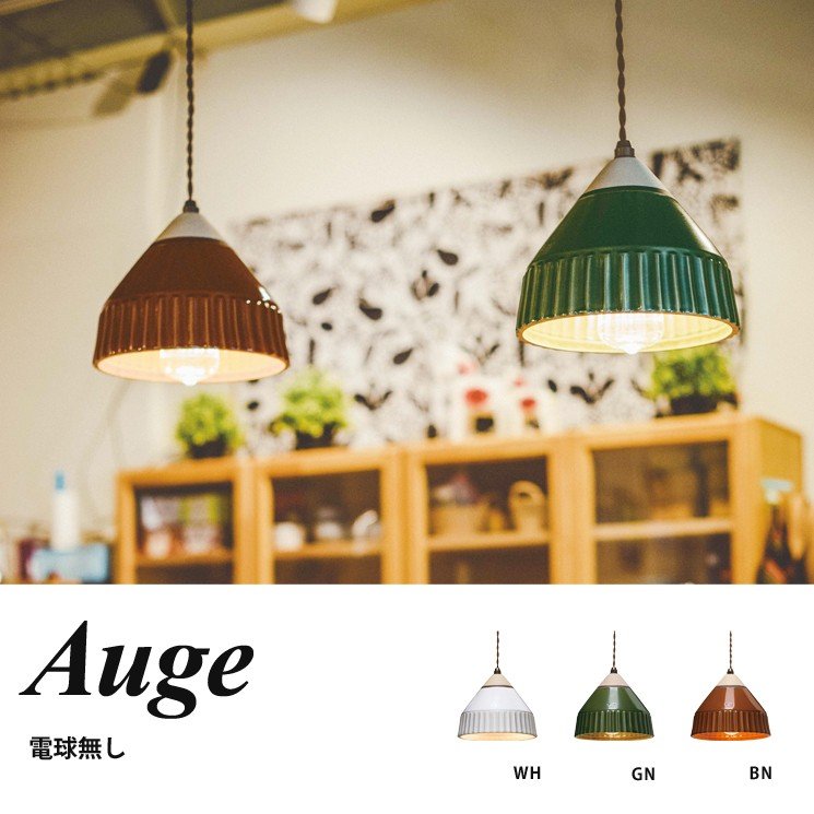 1灯 ペンダントライト リビング 寝室 陶器 おしゃれ オシャレ LED 北欧 照明 Auge オージュ 電球別売 LT-1582 インターフォルム リビング  ダイニング 寝室 玄関 通販 LINEポイント最大0.5%GET | LINEショッピング