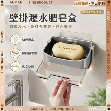 【歐曼】隔日達🥇進化改良款 肥皂盒🥇免打孔 肥皂架 香皂盒 皂盒 旅行肥皂盒 旅行皂盒 肥皂盤 吸盤肥皂盒 瀝水肥皂架