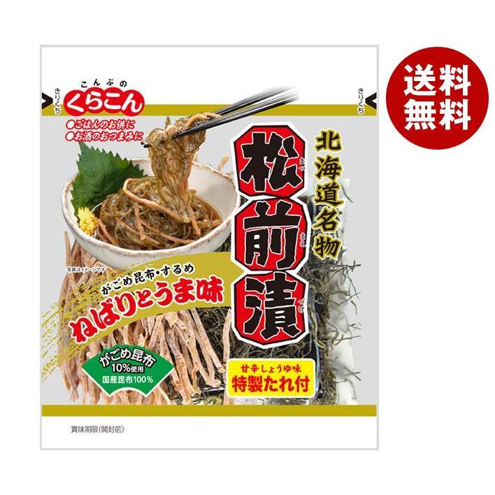 くらこん 松前漬液体スープ付 113g×10袋入｜ 送料無料