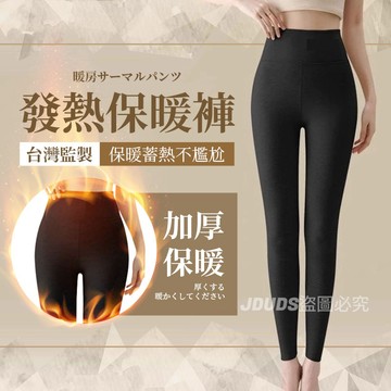 【JDUDS】【現貨快發】女生刷毛保暖褲 秋冬內搭 加厚保暖 發熱褲 保暖刷毛 柔軟觸感 女生內搭褲 冬季保暖 發熱褲