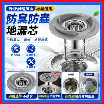 渦輪快速排水👌防臭地漏芯 防蟲落水頭 即插即用 地漏 防臭地漏 排水孔防臭 排水孔內芯