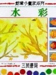 水彩[二手書_良好]