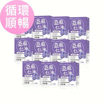 BHK's 亞麻仁油 軟膠囊 (60粒/盒) 11盒組 官方旗艦店【一單最多1組】