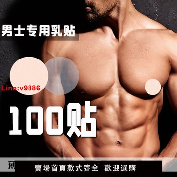 【台灣公司 超低價】男士胸貼乳貼防凸點中央無膠透氣防摩擦馬拉松運動乳頭貼男用隱形