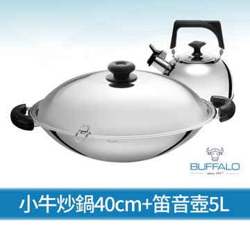 【Buffalo牛頭牌】小牛雙耳炒鍋40cm+笛音壺5L (304不鏽鋼/ 大炒鍋 / 耐刮耐用 / 健康烹調 /不銹鋼炒鍋)