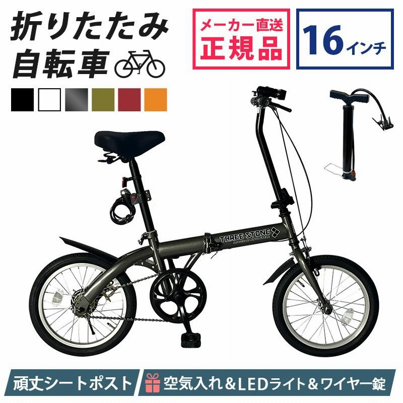 新商品 折りたたみ自転車 16インチ 1段ギア 折り畳み 自転車 収納 軽量 コンパクト LEDライト ワイヤー錠 空気入れ プレゼント メンズ  レディース [TS16] | LINEブランドカタログ