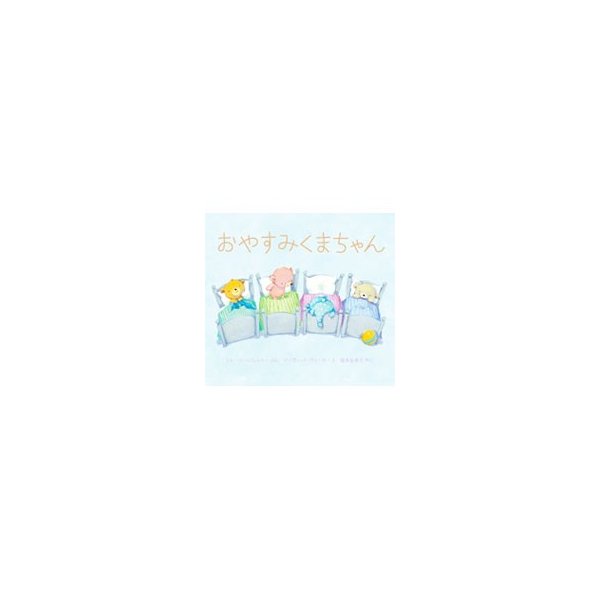 おやすみくまちゃん ｐａｒｅｎｔｅａｕｓｈｉｒｌｅｙ 通販 Lineポイント最大0 5 Get Lineショッピング