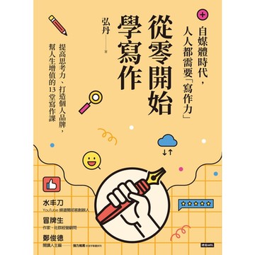 從零開始學寫作_Readmoo 讀墨電子書