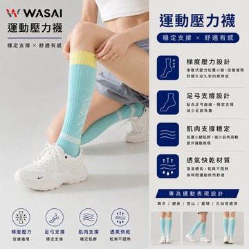 運動壓力襪 小腿壓縮襪 跑步襪 馬拉松 足弓 男女適用 透氣排汗 COMPRESSION SOCKS