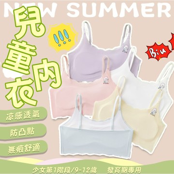 美少女必備💖女童内衣 兒童内衣 少女内衣 成長期一階段9-12嵗 發育期内衣 莫代爾涼感透氣 無痕舒適 無鋼圈不勒不滑