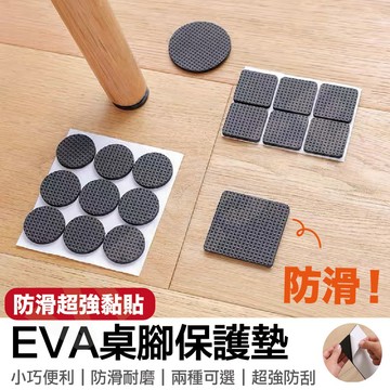 防滑黏貼型桌腳保護墊 24H出貨 台灣現貨 椅腳保護墊 椅腳套 桌椅腳套 止滑套 桌椅腳墊