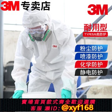 {可打統編 保固一年}3M防護服連體全身一次性隔離衣手術衣防塵噴漆養殖場生化防護服