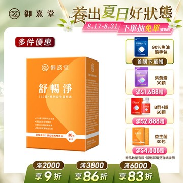 舒暢淨 350億專利益生菌酵素雙效配方（30包）