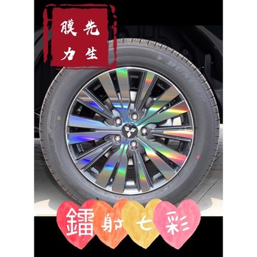 《膜力先生》 三菱 outlander 18吋（B款）鋼圈貼紙 輪框貼紙  輪殼貼紙 鋼圈裝飾貼膜 裝飾貼紙