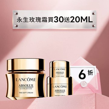 【夏日快閃72折】永生玫瑰霜買30ml送20ml