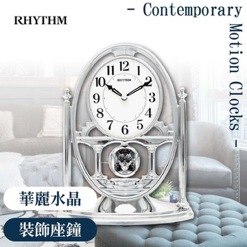 RHYTHM日本麗聲 華麗宮廷擺錘裝飾座鐘(典藏亮銀)/24.1cm