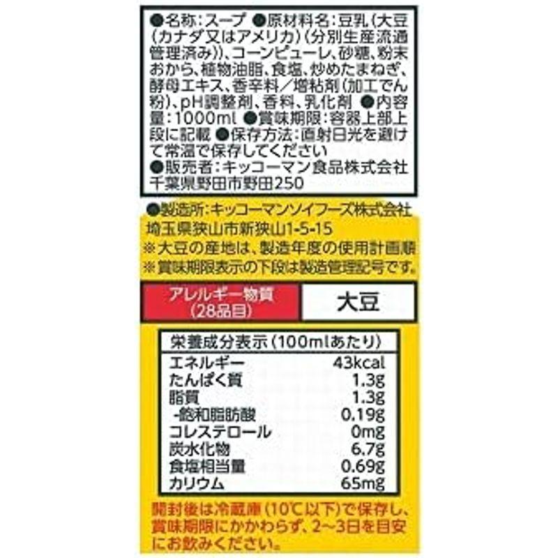 デルモンテ 豆乳でつくったかぼちゃスープ 1L ×6本