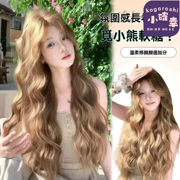 【網紅爆款】假髮 小熊軟糖 亞麻棕 長卷發 LOLITA假髮 中分設計 全頭套式 懶人必備 拍照造型 日常cosplay