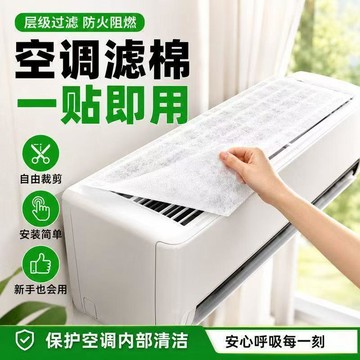 新品⚡️臺灣本土出貨🔥通用空调挂机进气口过滤棉过滤室内防尘棉进风口空调罩空调防尘罩