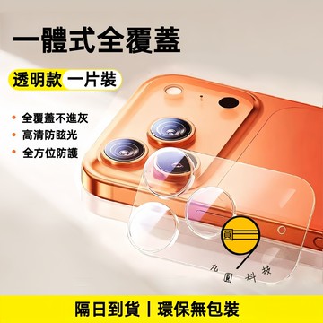 鏡頭玻璃貼 適用於 iPhone 17 Air 鏡頭貼 鏡頭圈 16 15 14 13 12 Pro Max 鏡頭保護貼