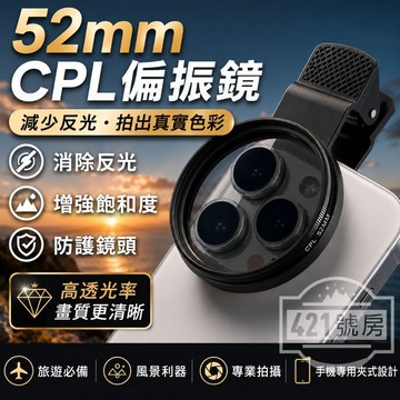 【滿額折】手機偏振鏡 偏振鏡 偏振鏡頭 偏振鏡手機