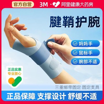 3M護腕腱鞘手腕扭傷腕關節媽媽手勞損固定支具防護支撐運動護具女