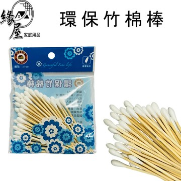 環保竹棉棒40支【緣屋百貨】天天出貨 化妝棒 棉棒 大頭竹棉棒 棉花棒 竹棉棒 棉棒 竹製棉花棒 台灣製