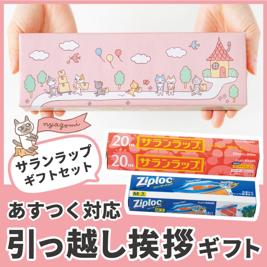 引っ越し 挨拶 品物 ギフト ねこのお引越し 引越し 引っ越し挨拶品 引越しの挨拶 手土産 おしゃれ Nyagomi リニューアル新発売 通販 Lineポイント最大0 5 Get Lineショッピング