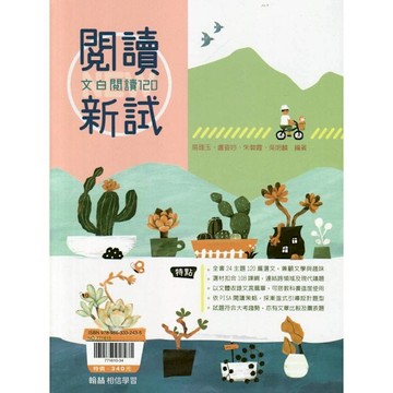 贏家閱讀新試文白閱讀120【套】
