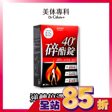 Dr Calorie 美体專科 碎酯錠 40+ 30入/盒