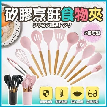 【矽膠烹飪食物夾】食物夾 矽膠夾 料理夾 烤肉夾 矽膠食物夾 防燙夾 食品夾 不鏽鋼食物夾 料理夾子 麵包夾  烘焙夾