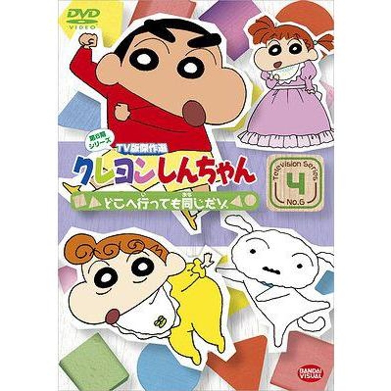 クレヨンしんちゃん TV版傑作選 第6期シリーズ | LINEショッピング