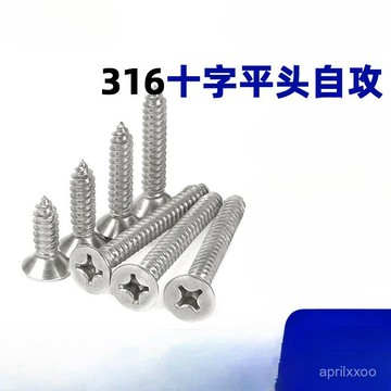[24時熱賣]自攻螺絲 螺絲[M2-M6]316不鏽鋼十字沉頭自攻螺絲 GB846 十字槽平頭自攻螺釘 8BCC