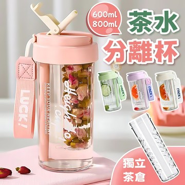 【免運隔日到貨 茶倉加大升級款】泡茶杯 水壺 茶水分離杯 泡茶水壺 吸管杯 吸管水壺 吸管水杯 可愛吸管杯 吸管杯子