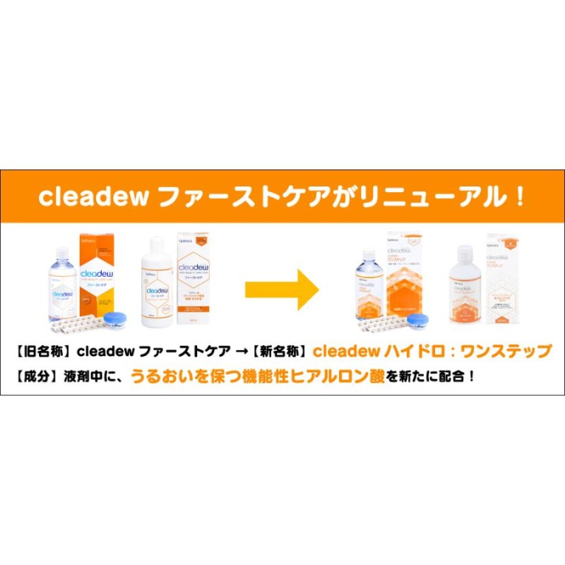 クリアデュー ハイドロ:ワンステップ 専用溶解・すすぎ液 補充用 240ml