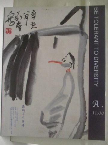 【書寶二手書T9／收藏_PAA】沐春堂2018年四月拍賣會_2018/4/6-8_海納百川專場