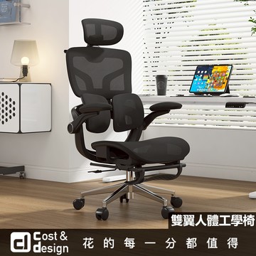 C&D｜雙翼人體工學椅｜椅子 靠背椅 人體工學椅 辦公椅 電腦椅 網椅  升降椅 台灣現貨免運 保固1年