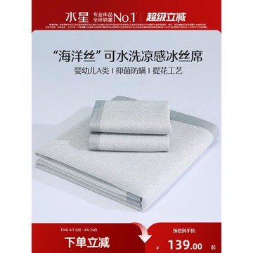 水星家紡冰絲涼席A類抑菌涼感空調軟席子床笠款宿舍單雙人夏季