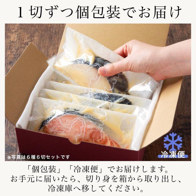 かねなかや次兵衛 ギフト 銀だら入り 西京漬け 6種6切 魚 切り身 銀だら 西京漬 贈答用 自宅用 冷凍