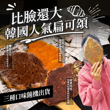 限量現貨〒℅▓▓韓國超人氣 壓扁可頌(一組2片)