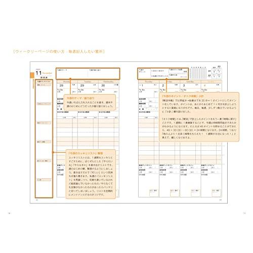 朝活手帳 2023 （11月始まり）